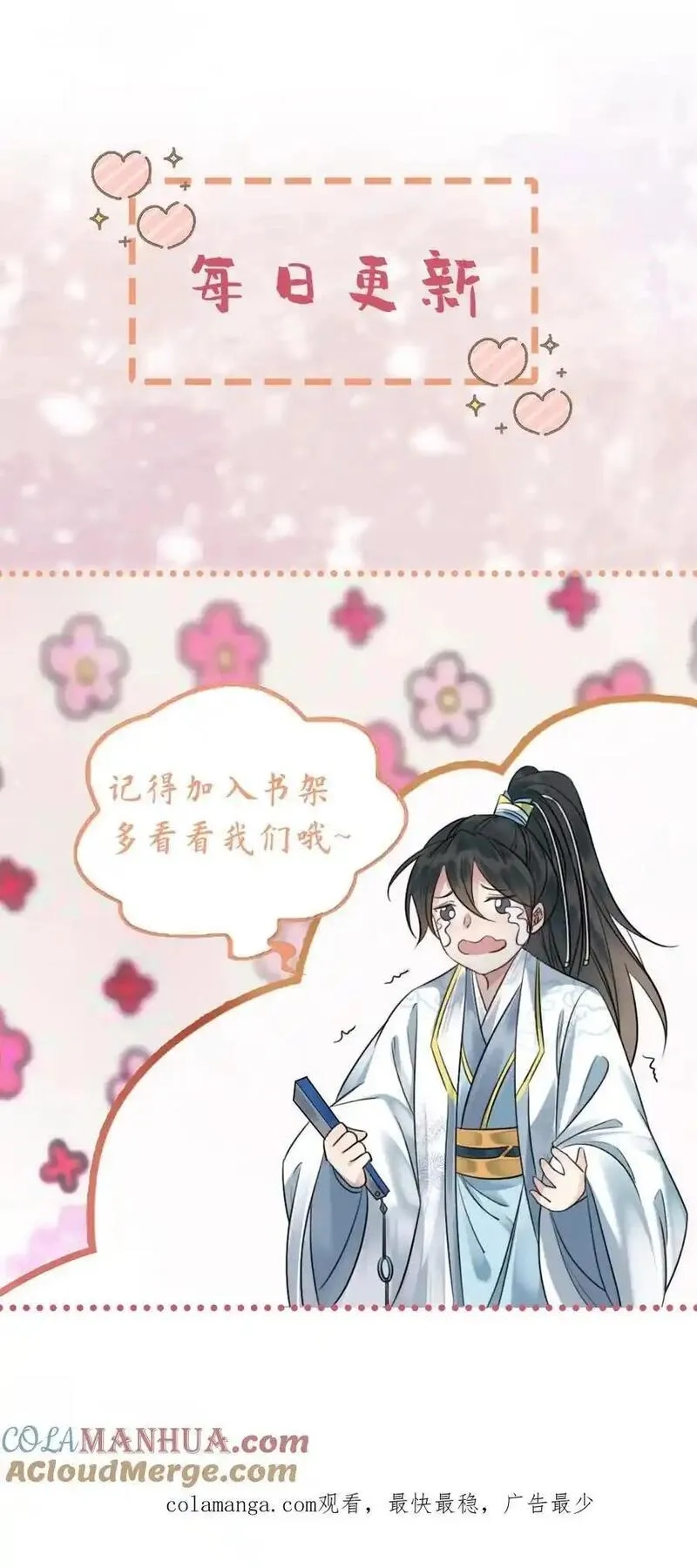 报告摄政王：大佬她专治不孕不育,第185话 不舍,第31张