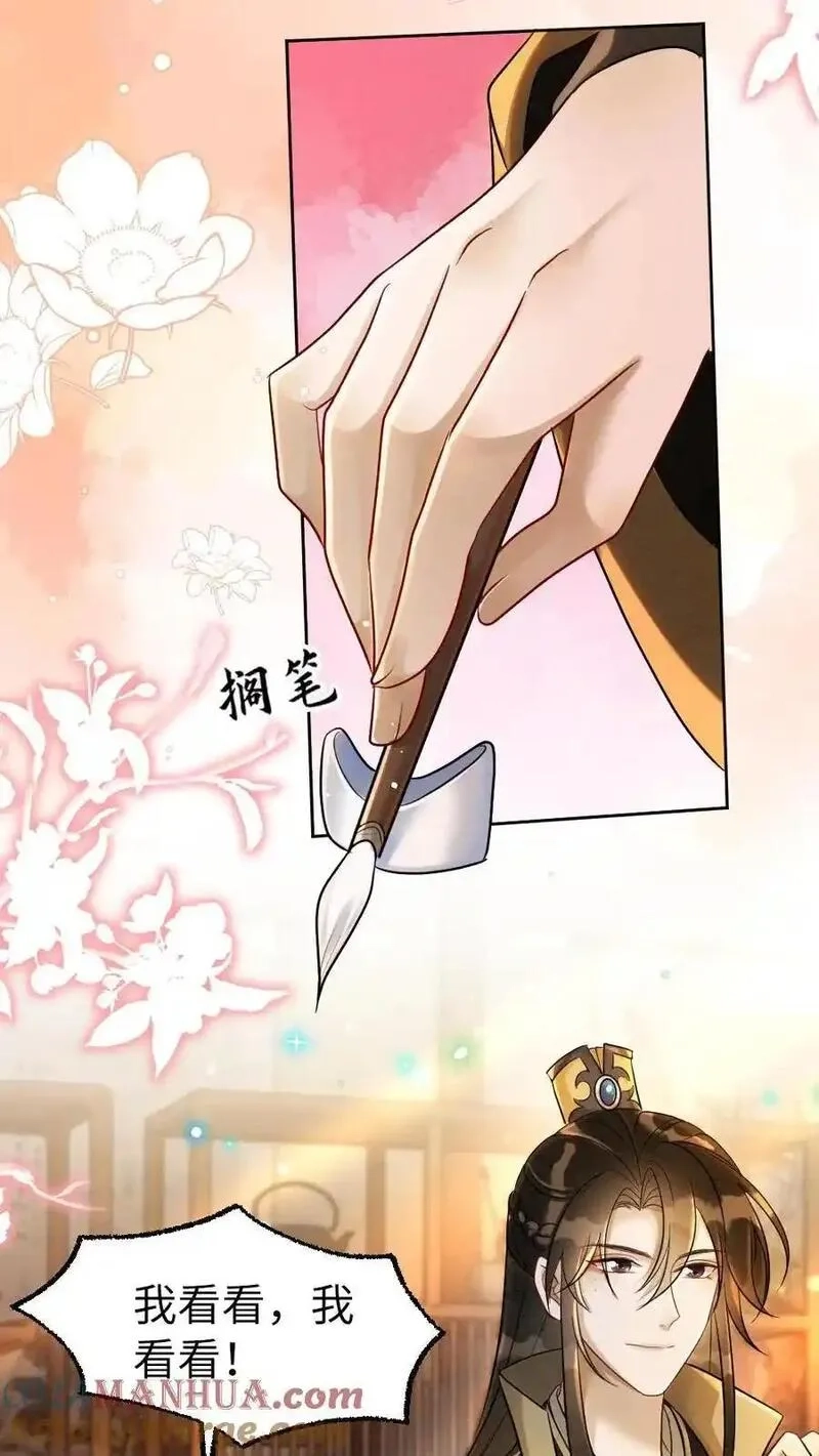 报告摄政王：大佬她专治不孕不育,第157话 画像,第17张