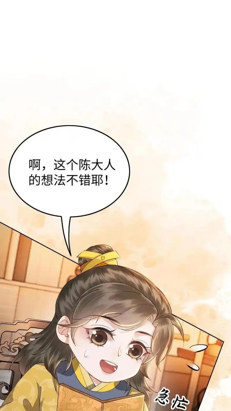 报告摄政王：大佬她专治不孕不育,第157话 画像,第2张
