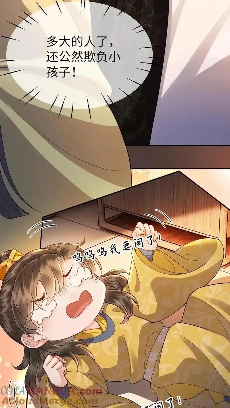 报告摄政王：大佬她专治不孕不育,第157话 画像,第25张