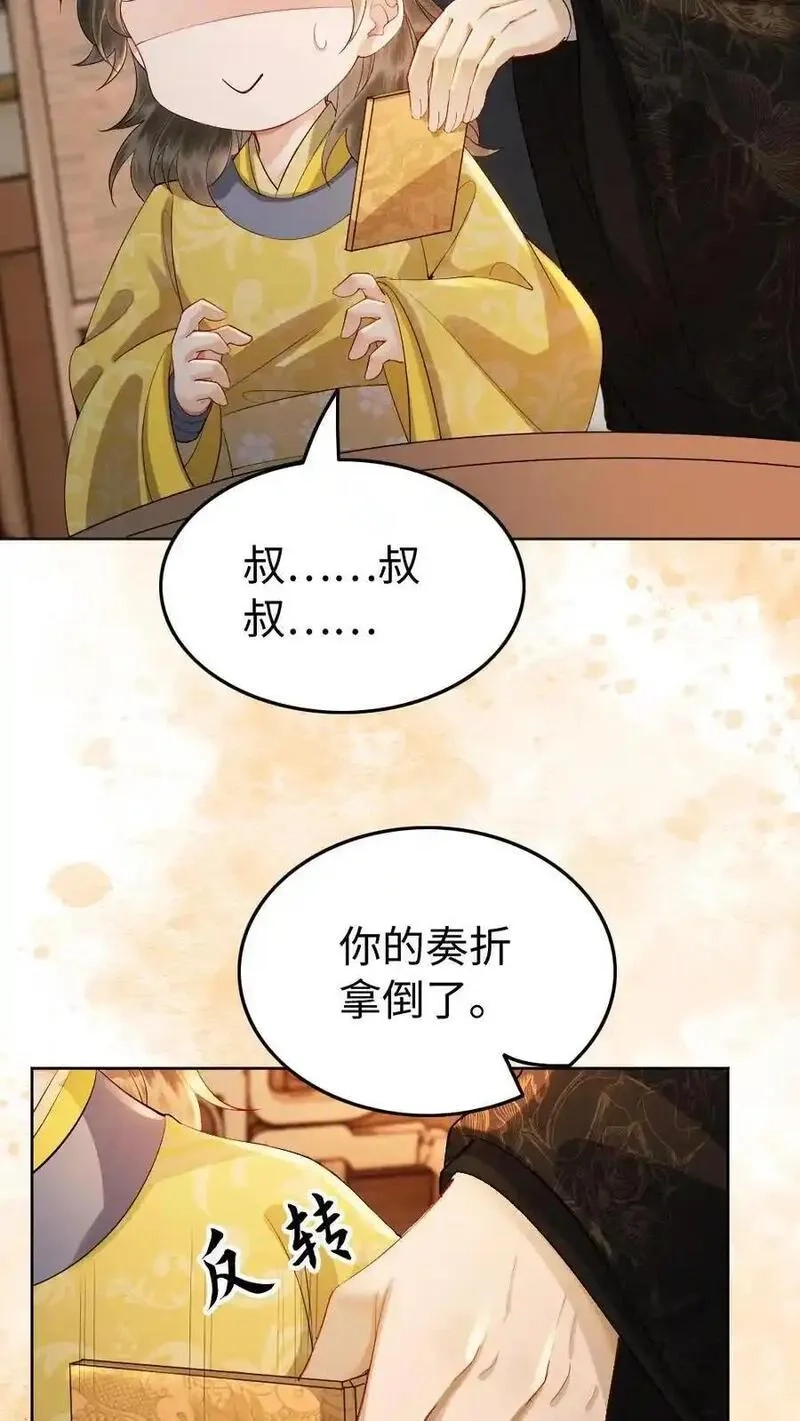 报告摄政王：大佬她专治不孕不育,第157话 画像,第4张