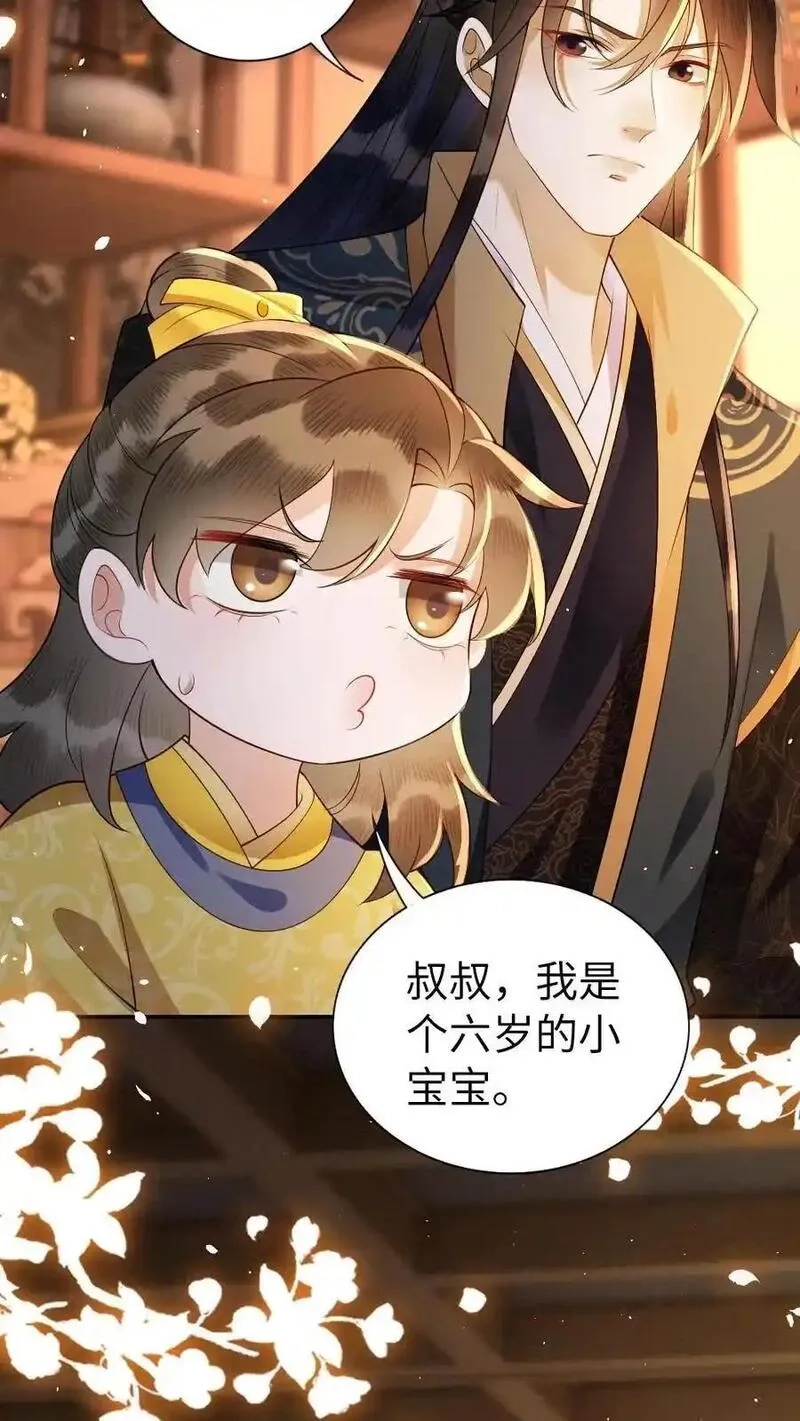 报告摄政王：大佬她专治不孕不育,第157话 画像,第8张