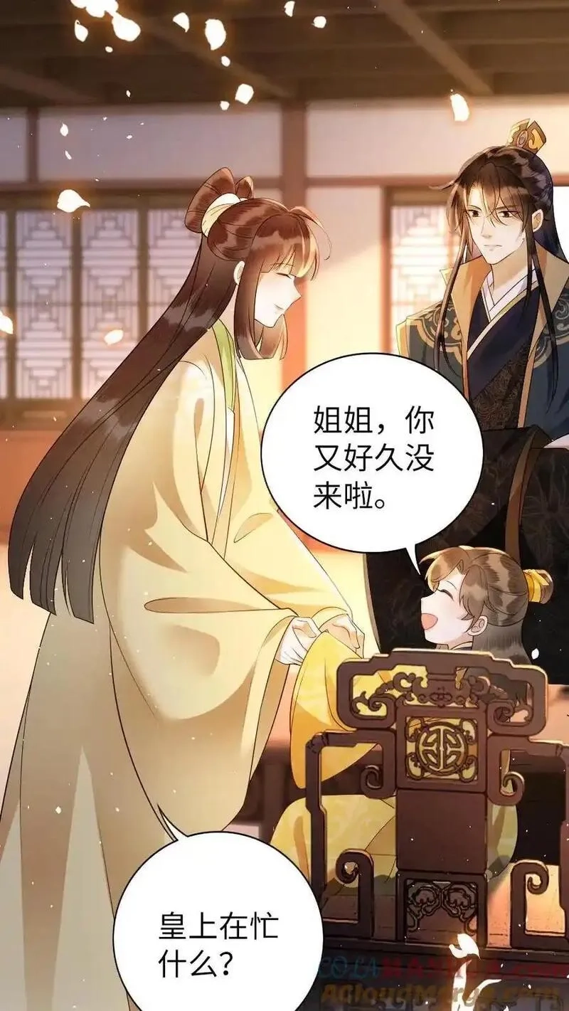 报告摄政王：大佬她专治不孕不育,第157话 画像,第9张