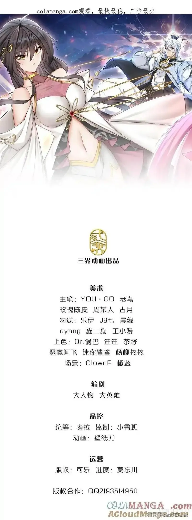 器官觉醒，我突然无敌了,第107话 神剑认主,第1张