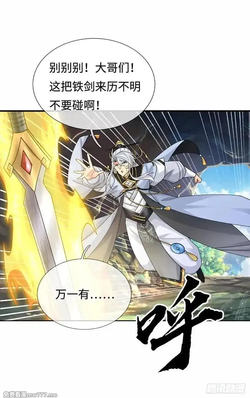 器官觉醒，我突然无敌了,第107话 神剑认主,第10张