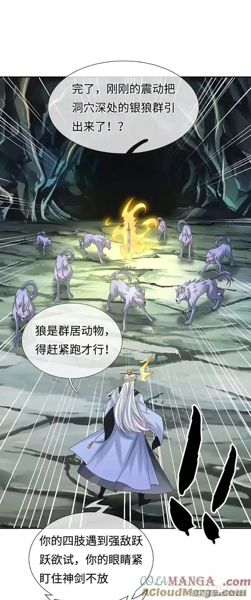 器官觉醒，我突然无敌了,第107话 神剑认主,第13张