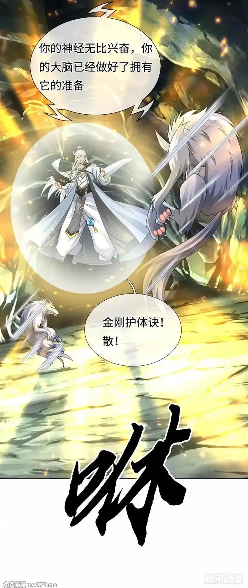 器官觉醒，我突然无敌了,第107话 神剑认主,第16张