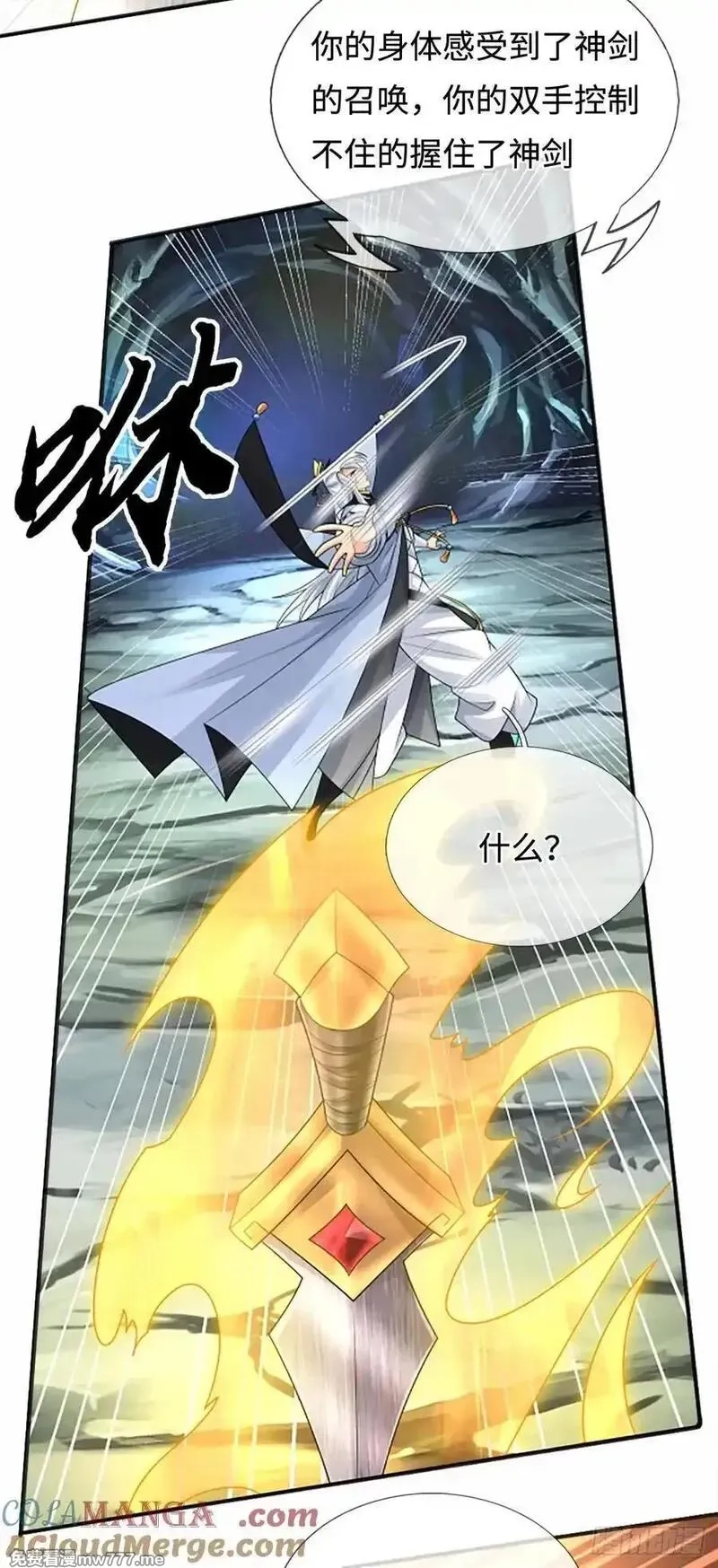 器官觉醒，我突然无敌了,第107话 神剑认主,第23张