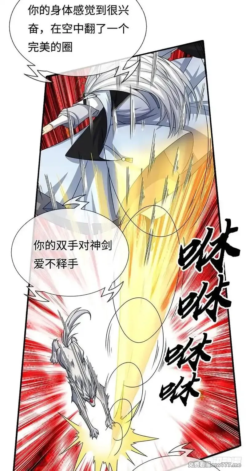 器官觉醒，我突然无敌了,第107话 神剑认主,第28张