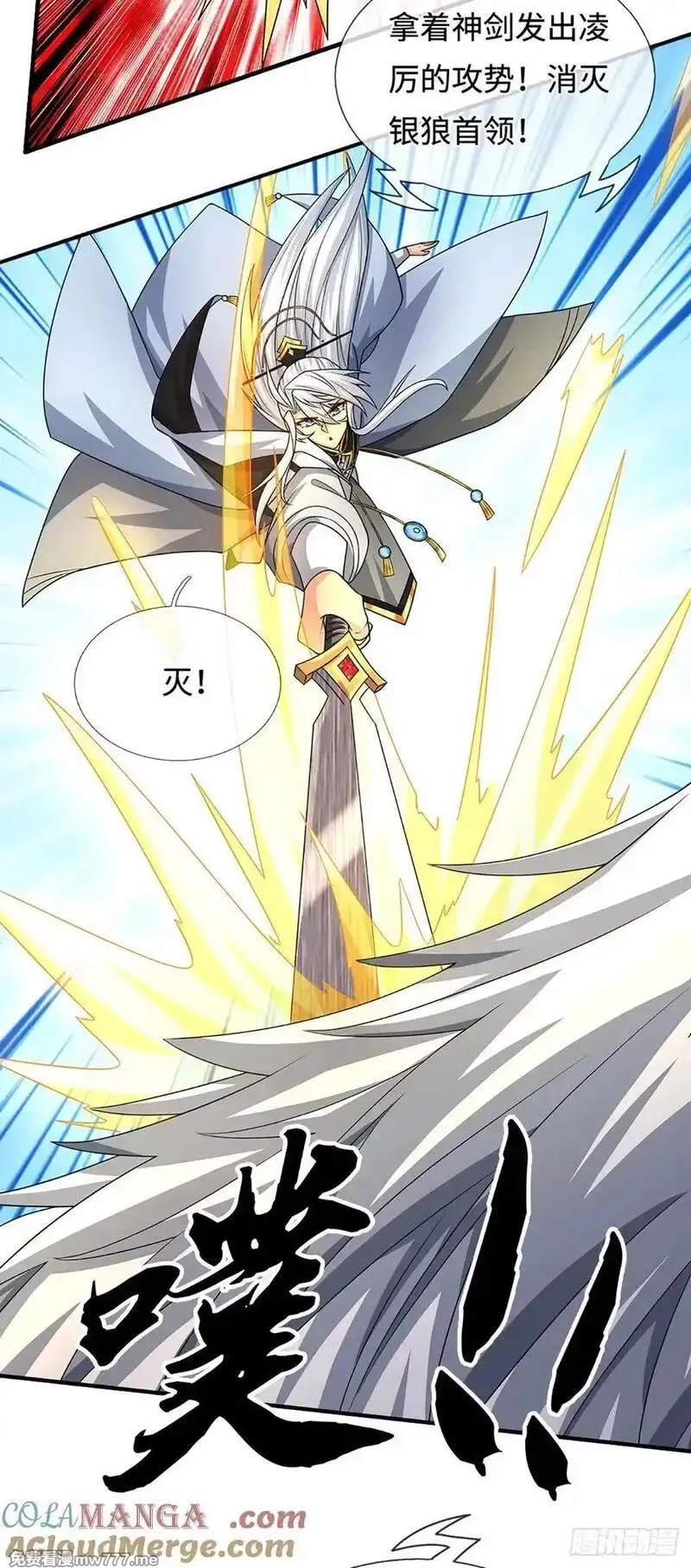 器官觉醒，我突然无敌了,第107话 神剑认主,第29张