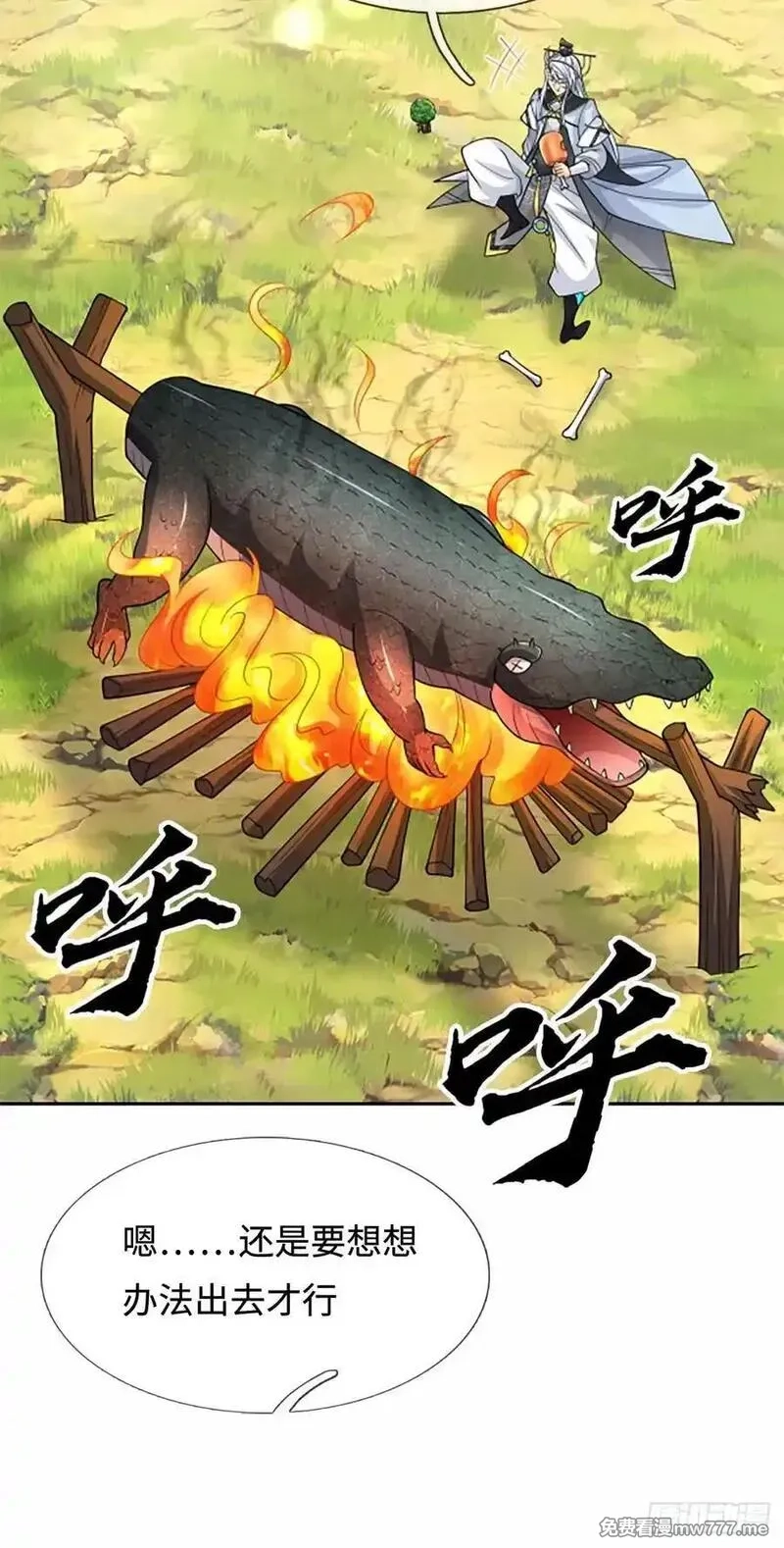 器官觉醒，我突然无敌了,第107话 神剑认主,第4张