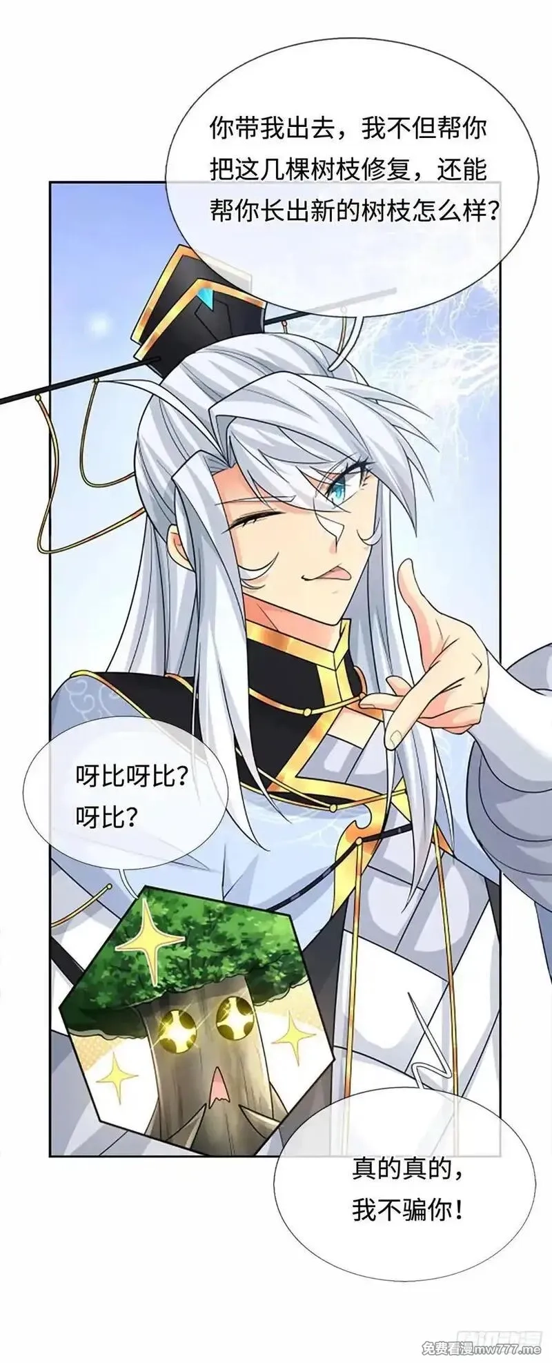器官觉醒，我突然无敌了,第107话 神剑认主,第6张