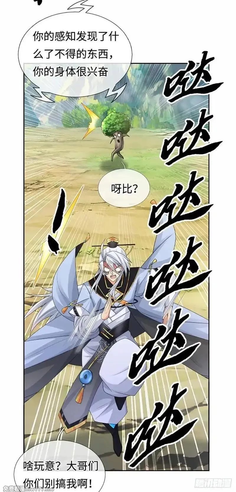 器官觉醒，我突然无敌了,第107话 神剑认主,第8张