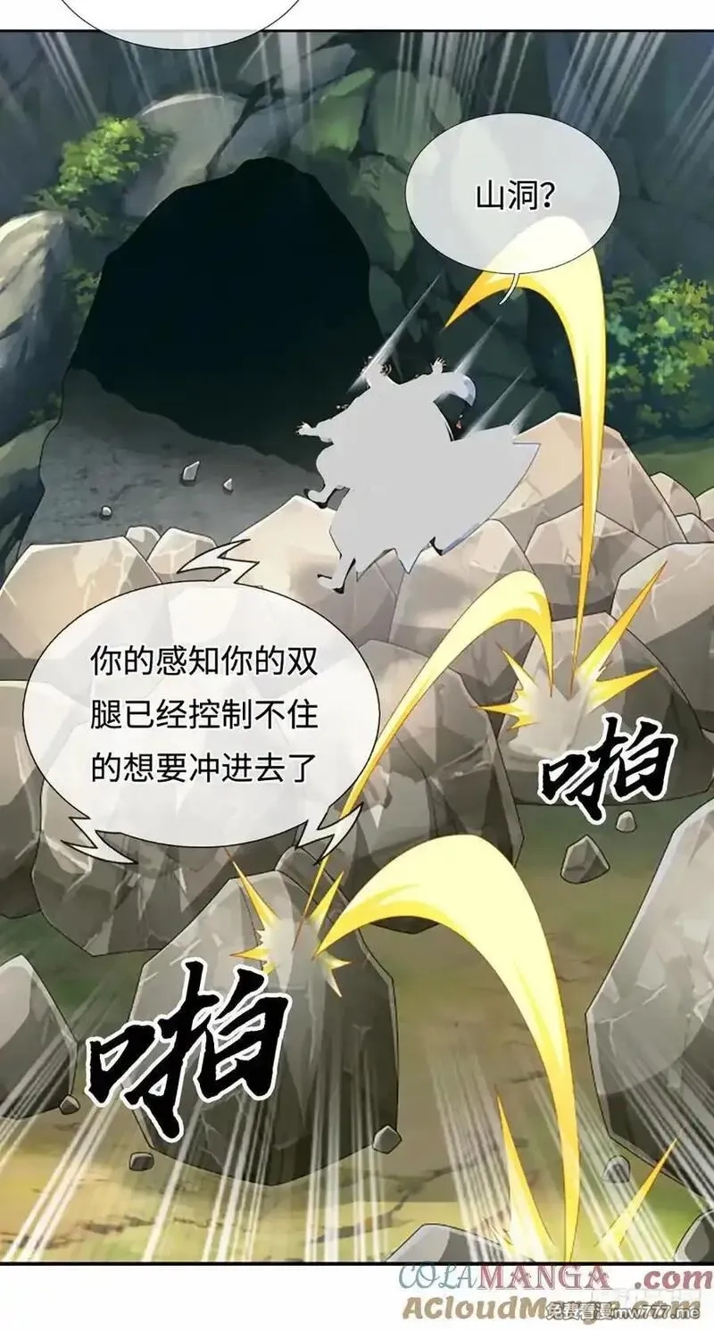 器官觉醒，我突然无敌了,第107话 神剑认主,第9张
