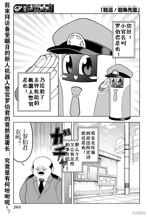 超巡！超條前輩,第05話,第1张