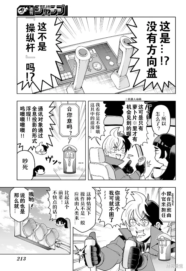超巡！超條前輩,第05話,第11张