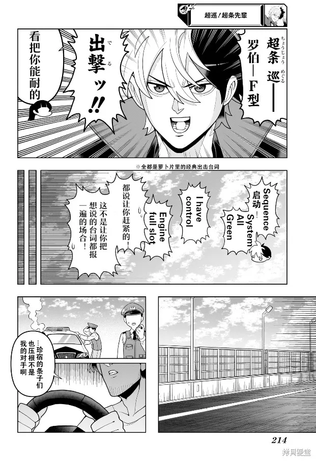 超巡！超條前輩,第05話,第12张