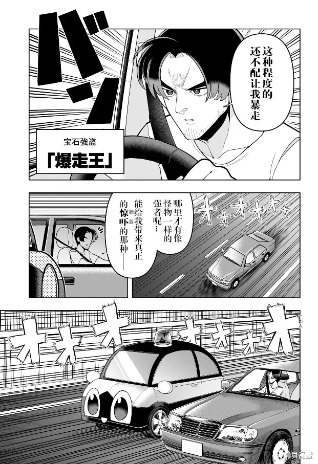 超巡！超條前輩,第05話,第13张