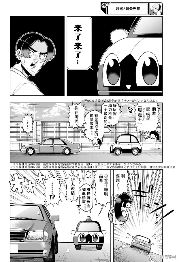 超巡！超條前輩,第05話,第14张