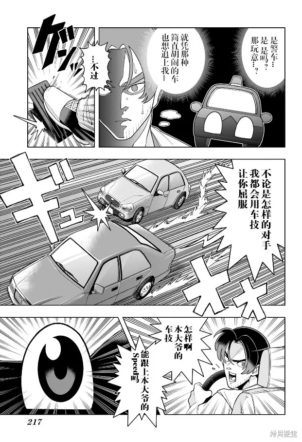 超巡！超條前輩,第05話,第15张