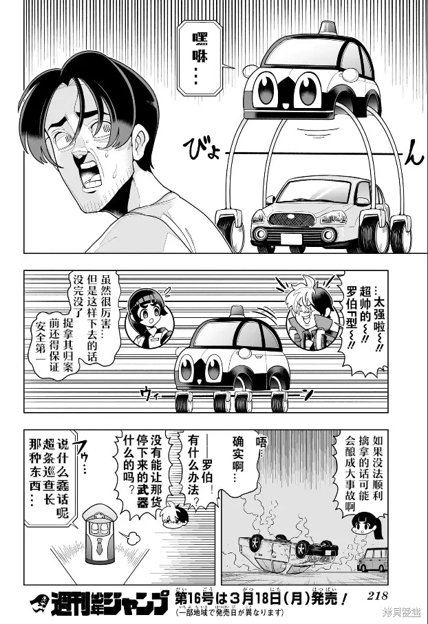 超巡！超條前輩,第05話,第16张