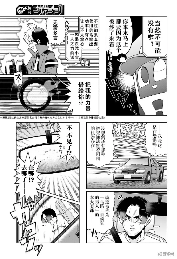 超巡！超條前輩,第05話,第17张