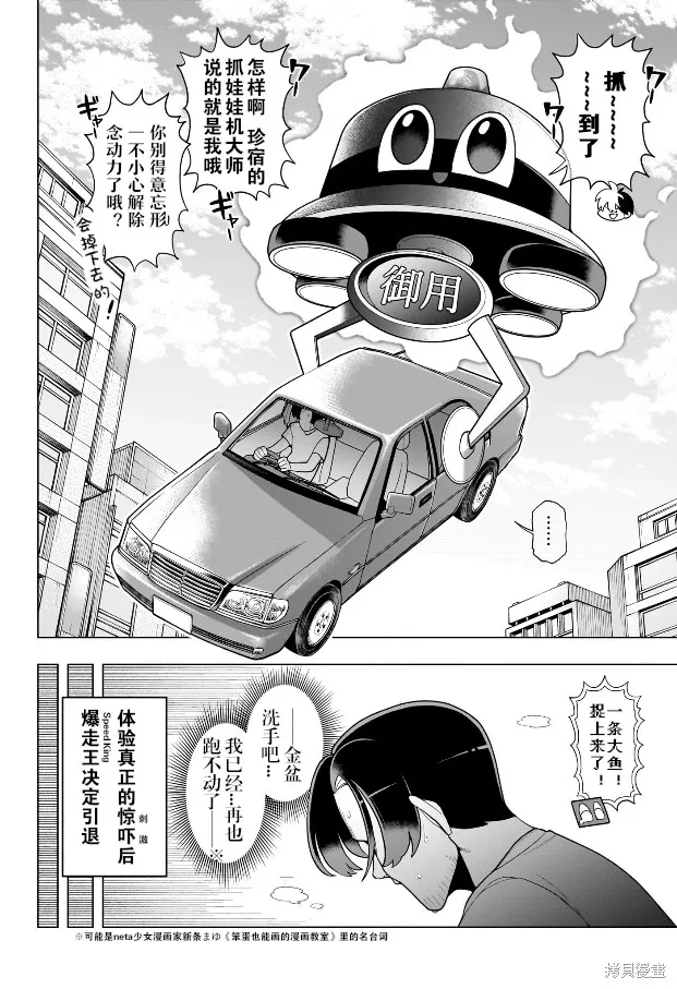 超巡！超條前輩,第05話,第18张