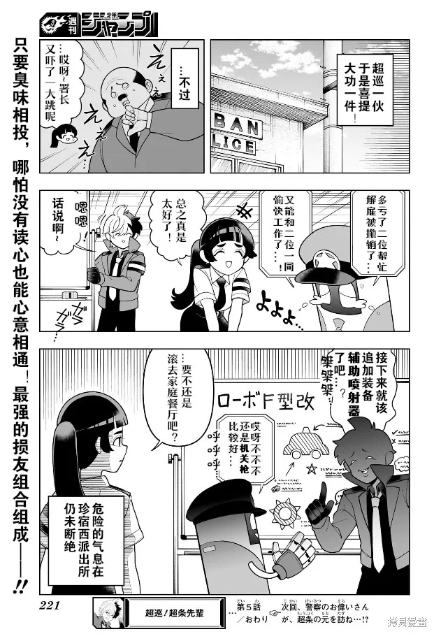 超巡！超條前輩,第05話,第19张