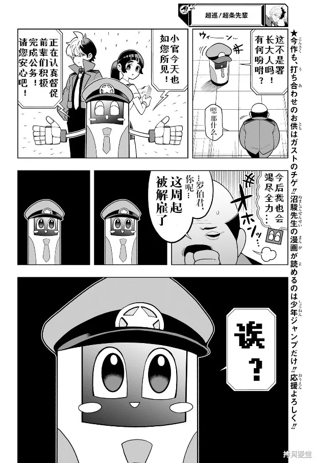 超巡！超條前輩,第05話,第2张