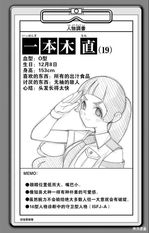 超巡！超條前輩,第05話,第21张