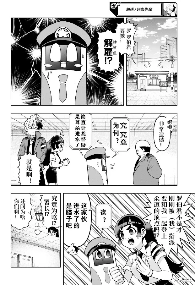超巡！超條前輩,第05話,第4张