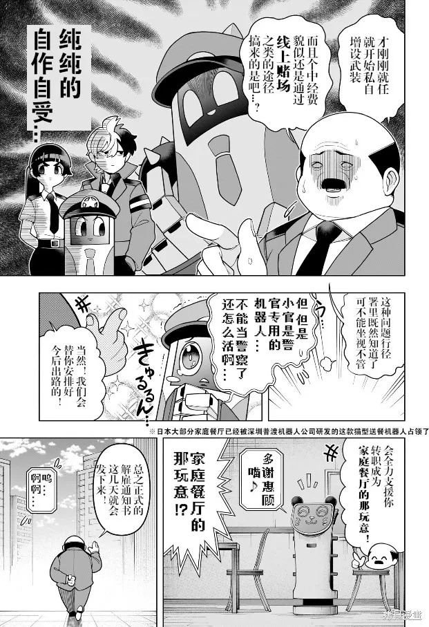 超巡！超條前輩,第05話,第5张