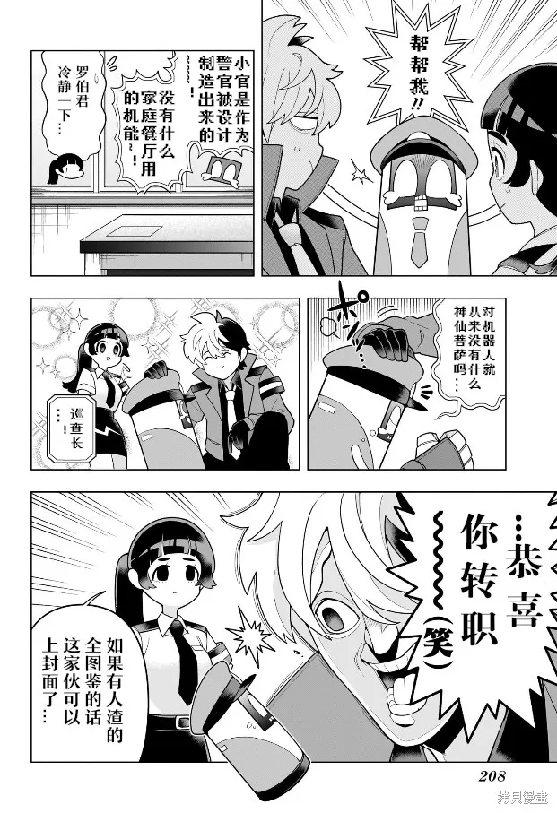 超巡！超條前輩,第05話,第6张