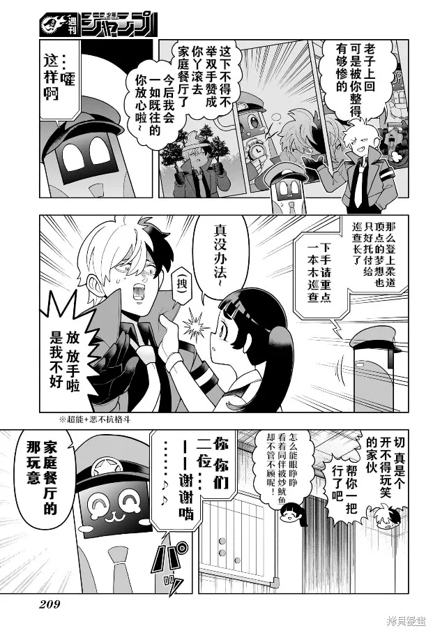 超巡！超條前輩,第05話,第7张