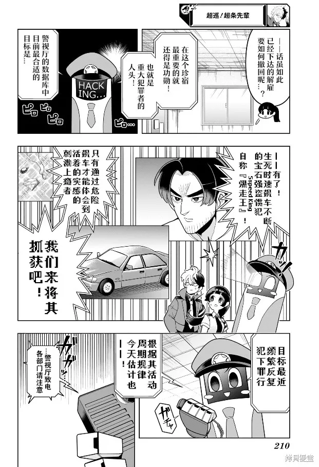 超巡！超條前輩,第05話,第8张