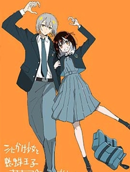 瀕死少女與蜘蛛王子