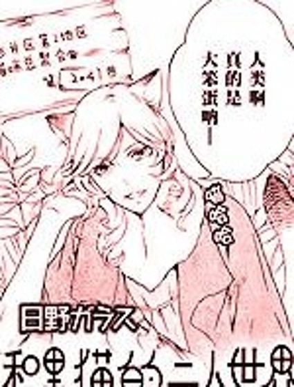 和黑貓的二人世界