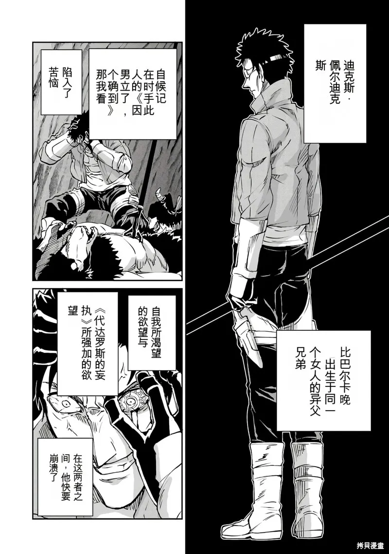 劍姬神聖譚,第103话机翻,第10张
