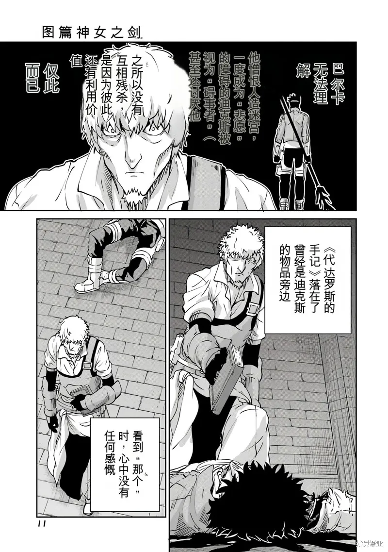 劍姬神聖譚,第103话机翻,第11张