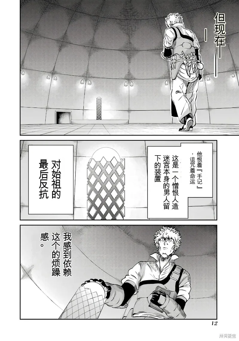 劍姬神聖譚,第103话机翻,第12张