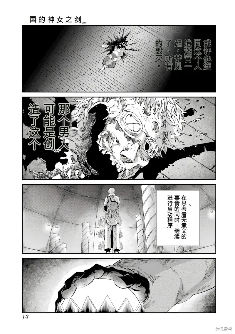 劍姬神聖譚,第103话机翻,第13张