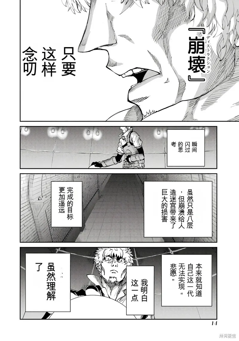 劍姬神聖譚,第103话机翻,第14张