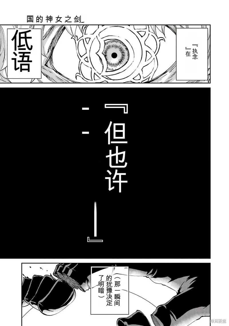 劍姬神聖譚,第103话机翻,第15张