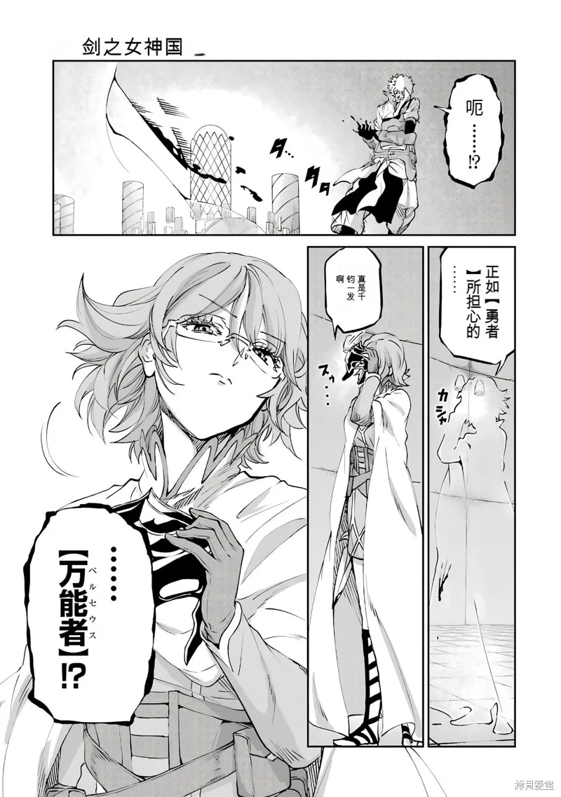 劍姬神聖譚,第103话机翻,第17张
