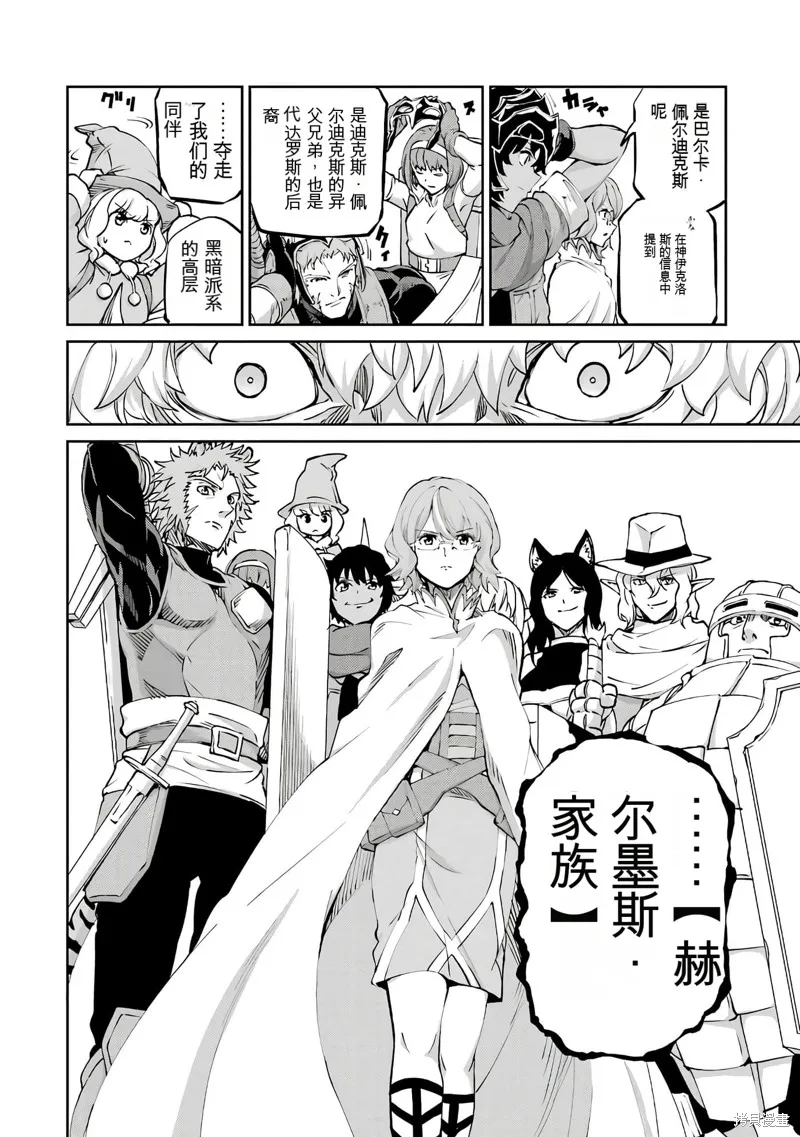 劍姬神聖譚,第103话机翻,第18张