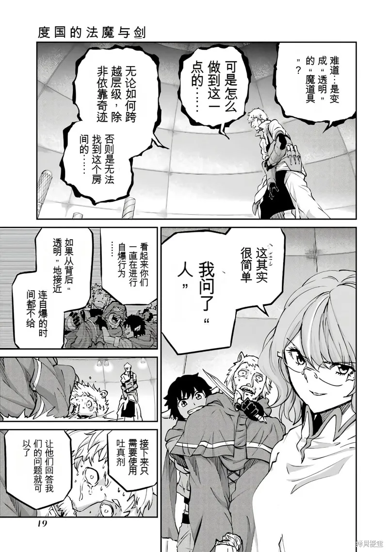 劍姬神聖譚,第103话机翻,第19张