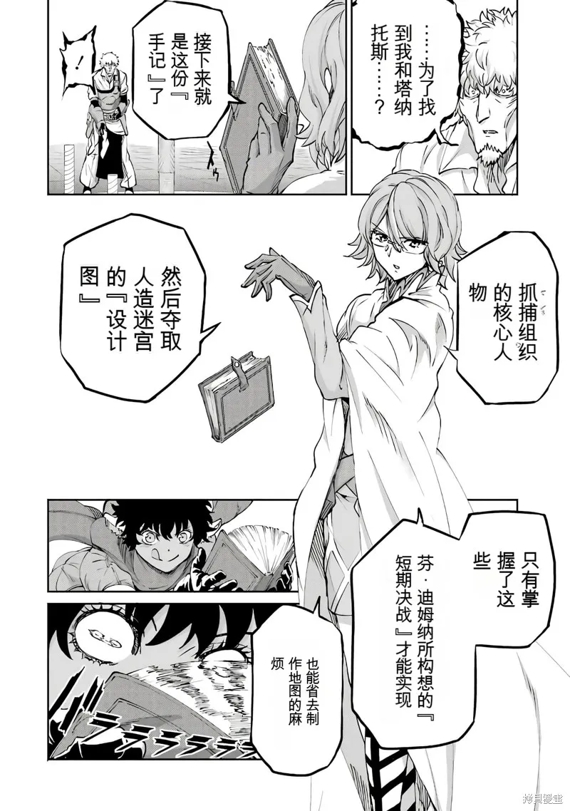 劍姬神聖譚,第103话机翻,第20张