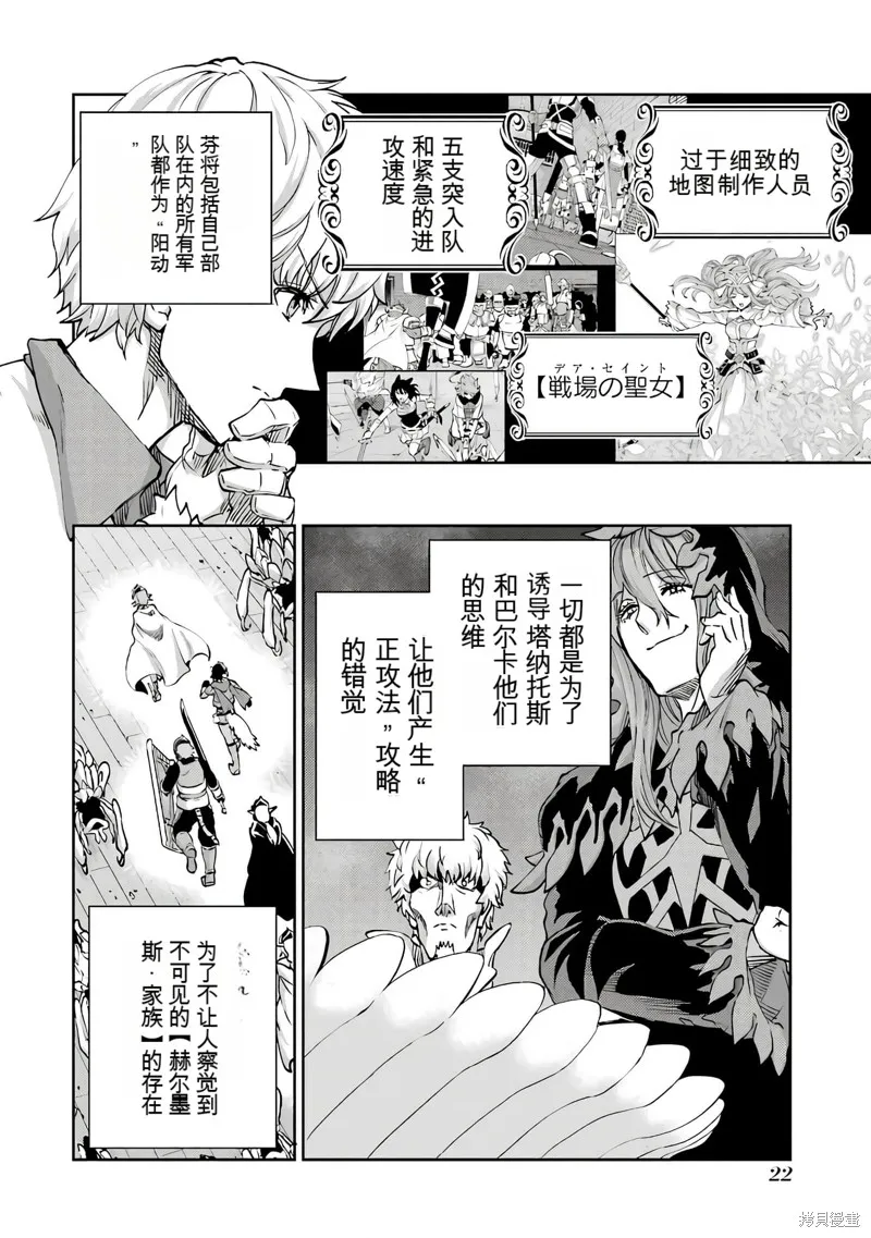 劍姬神聖譚,第103话机翻,第22张