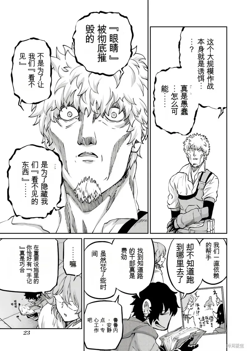 劍姬神聖譚,第103话机翻,第23张