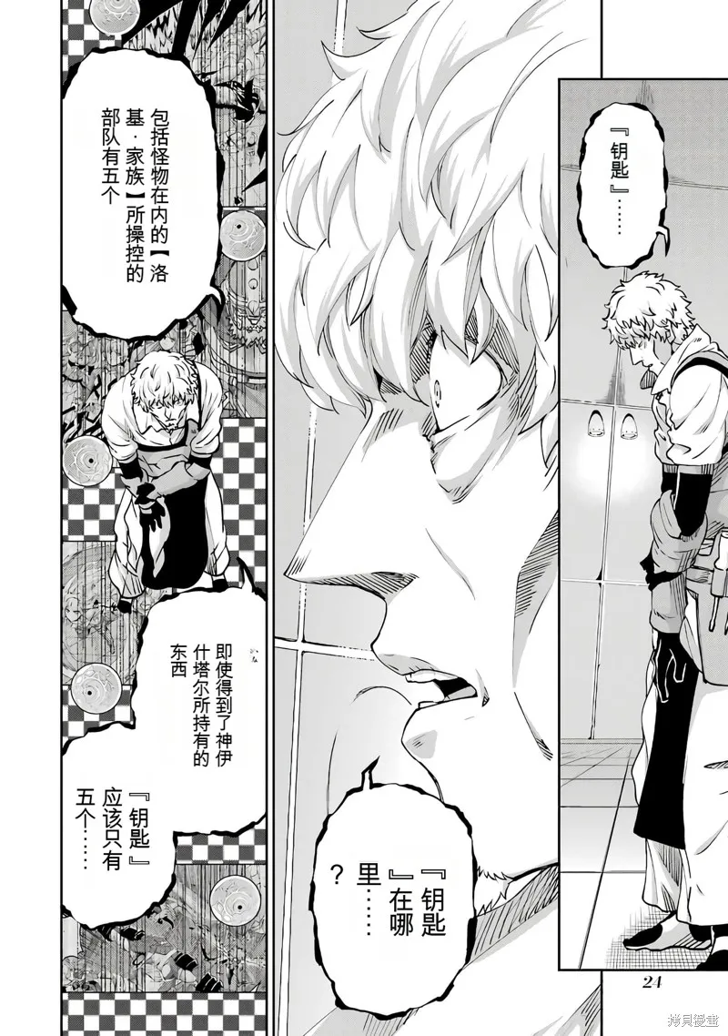 劍姬神聖譚,第103话机翻,第24张